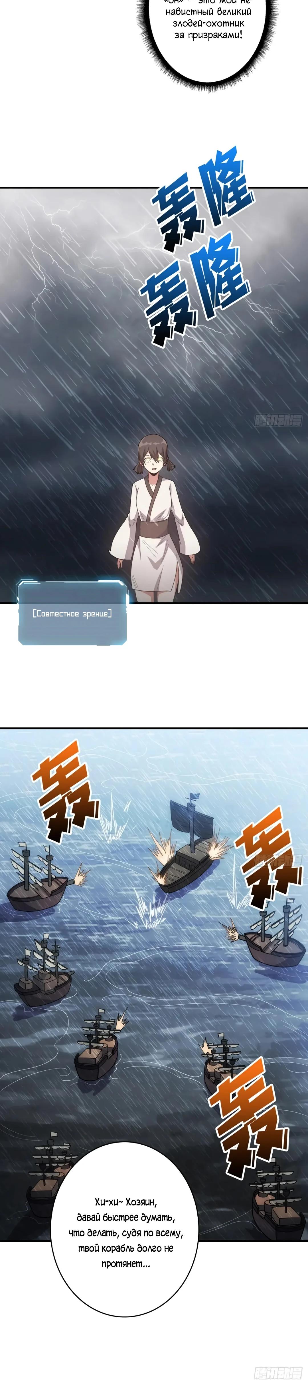 Манга Я не злодей - Глава 58 Страница 14