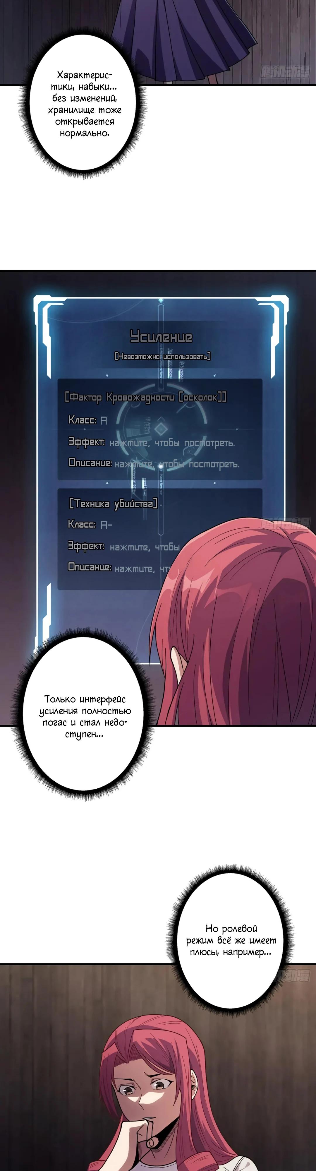 Манга Я не злодей - Глава 58 Страница 5