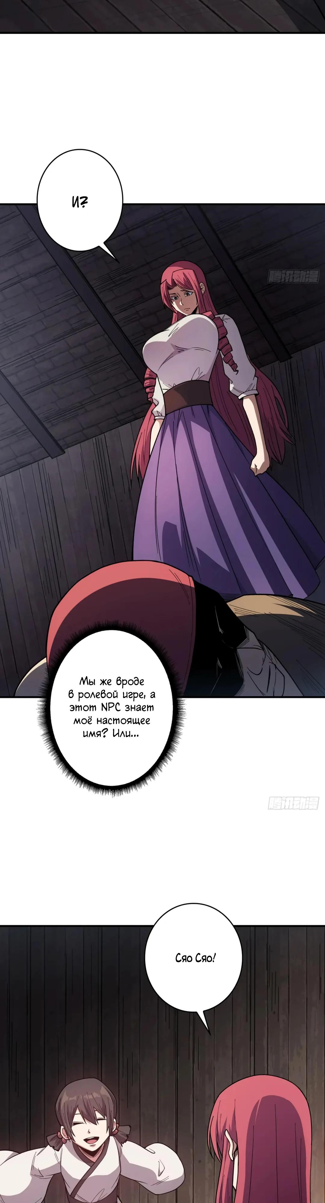Манга Я не злодей - Глава 58 Страница 11