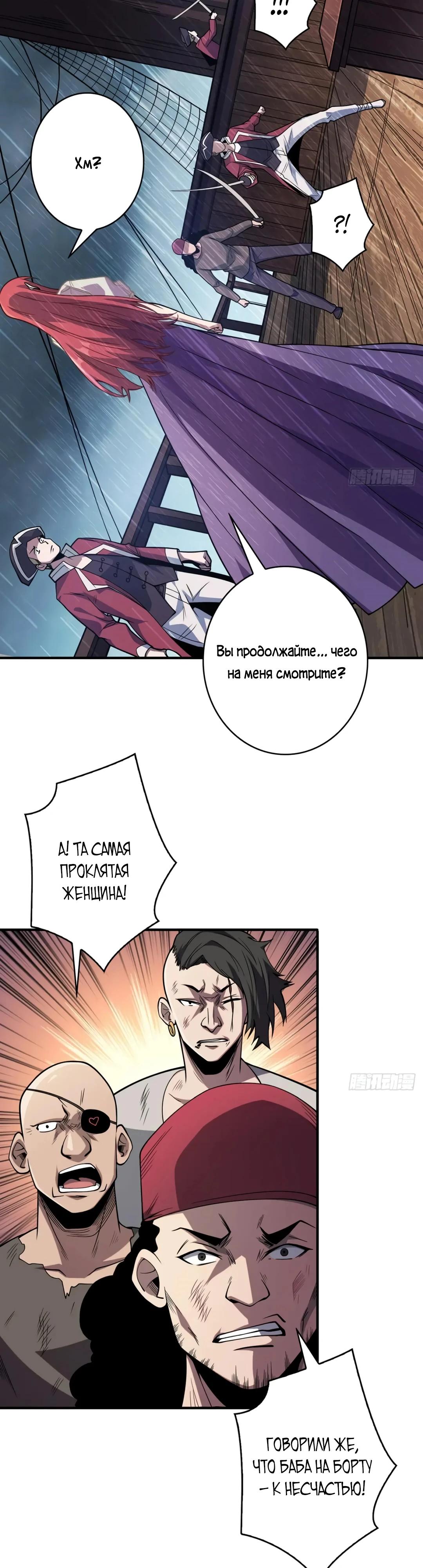 Манга Я не злодей - Глава 58 Страница 17