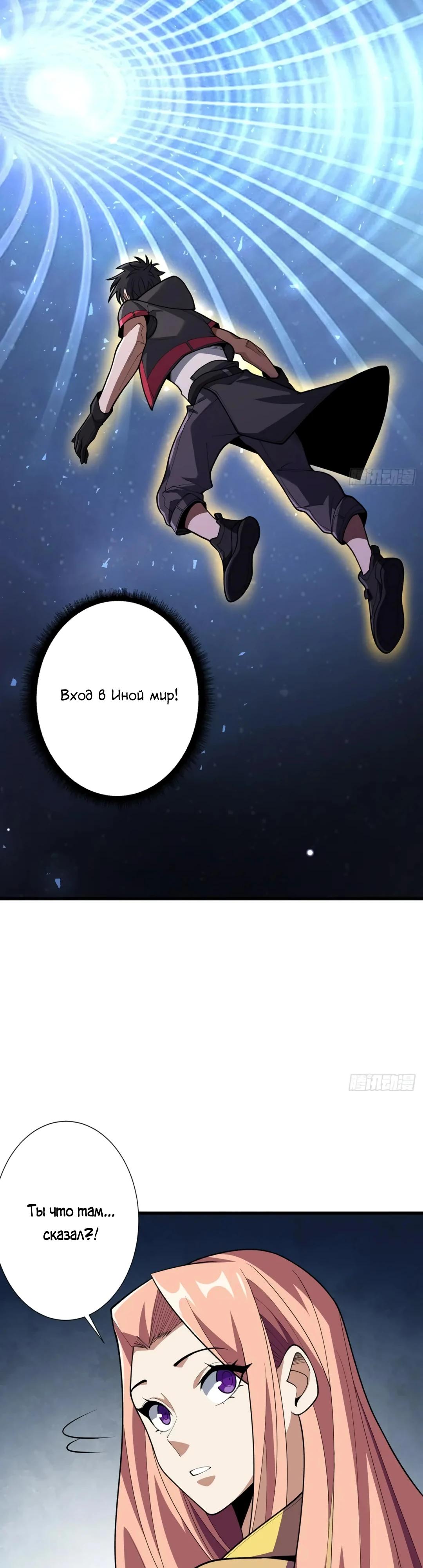 Манга Я не злодей - Глава 57 Страница 20