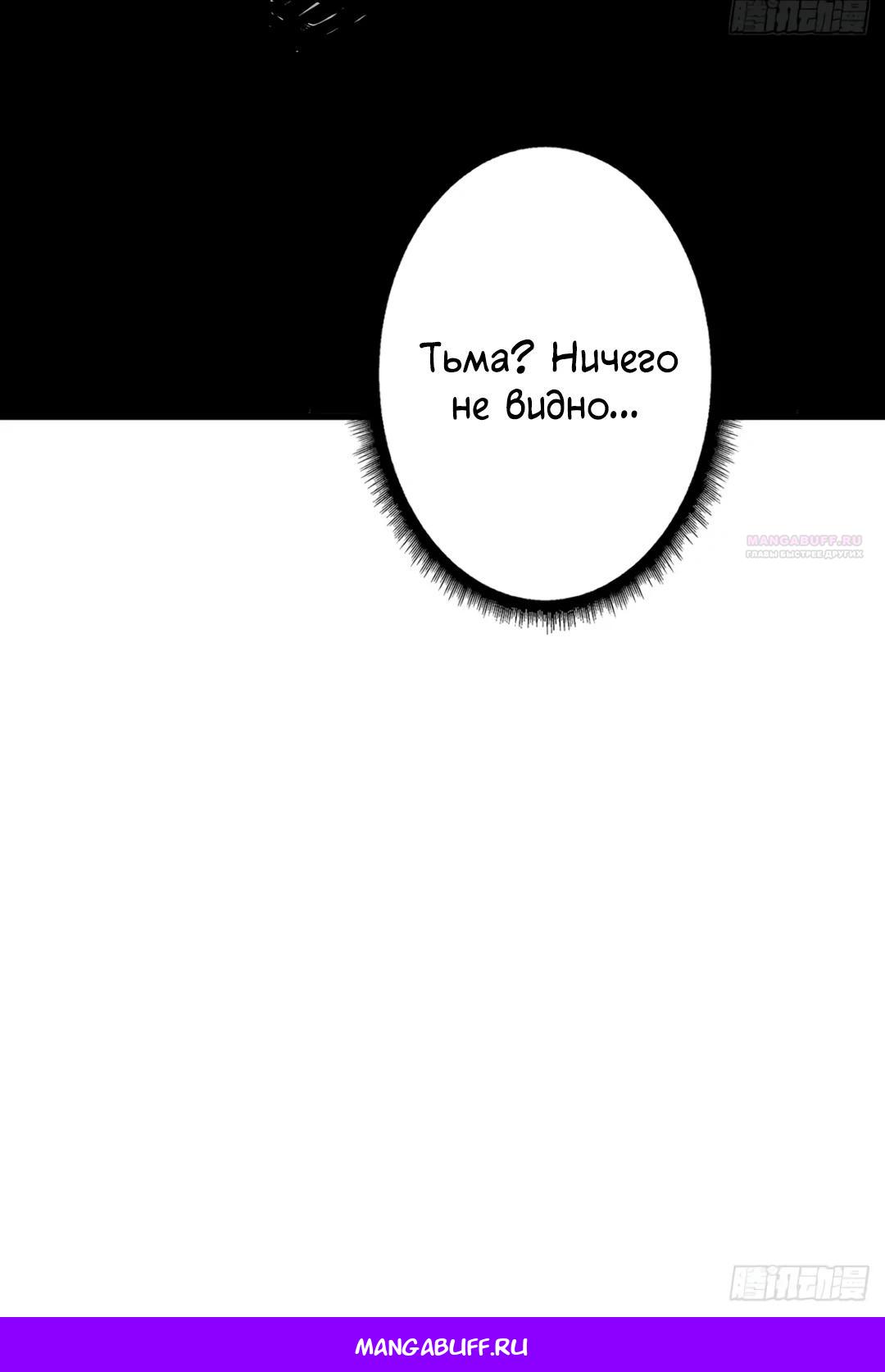 Манга Я не злодей - Глава 57 Страница 23