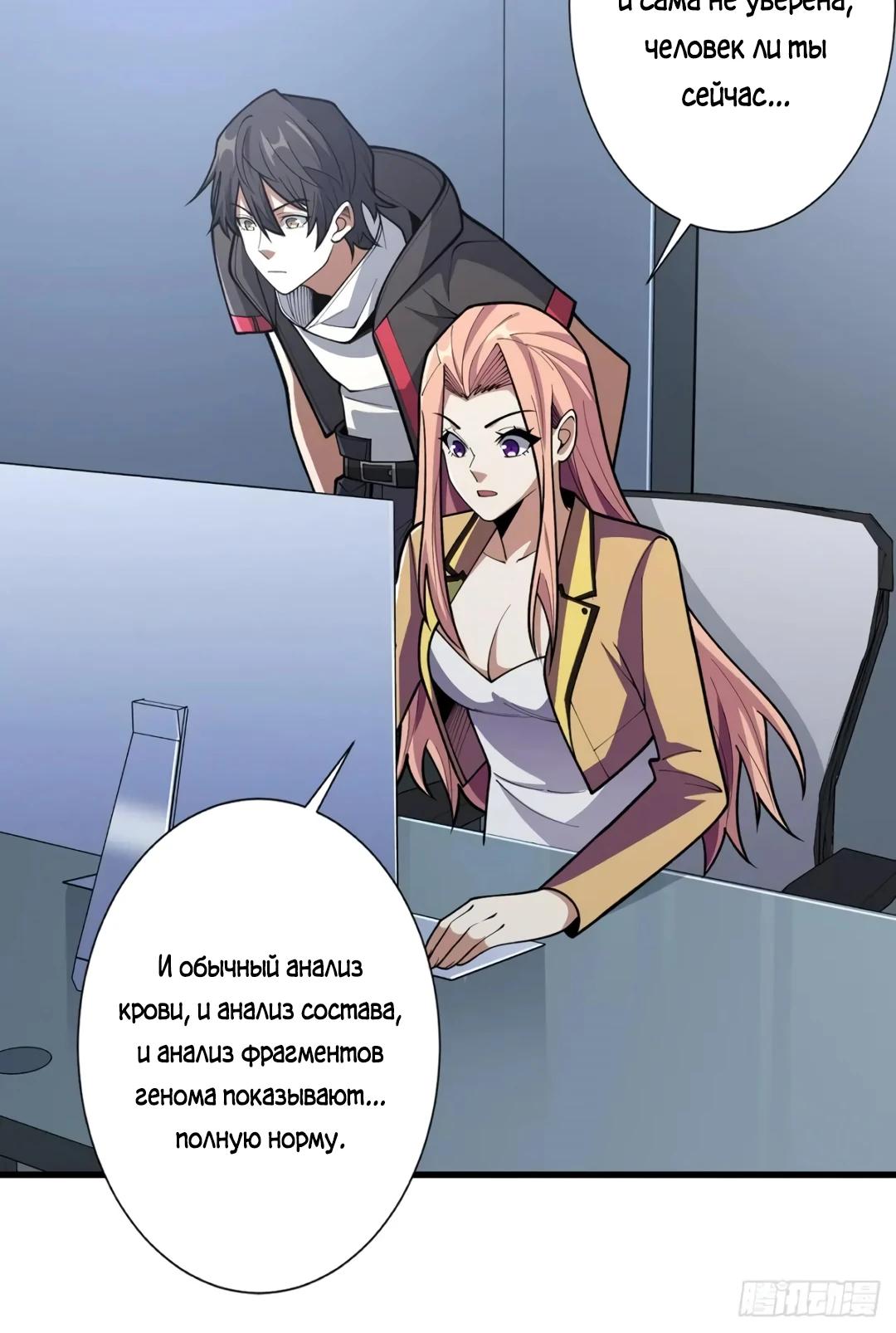 Манга Я не злодей - Глава 57 Страница 17