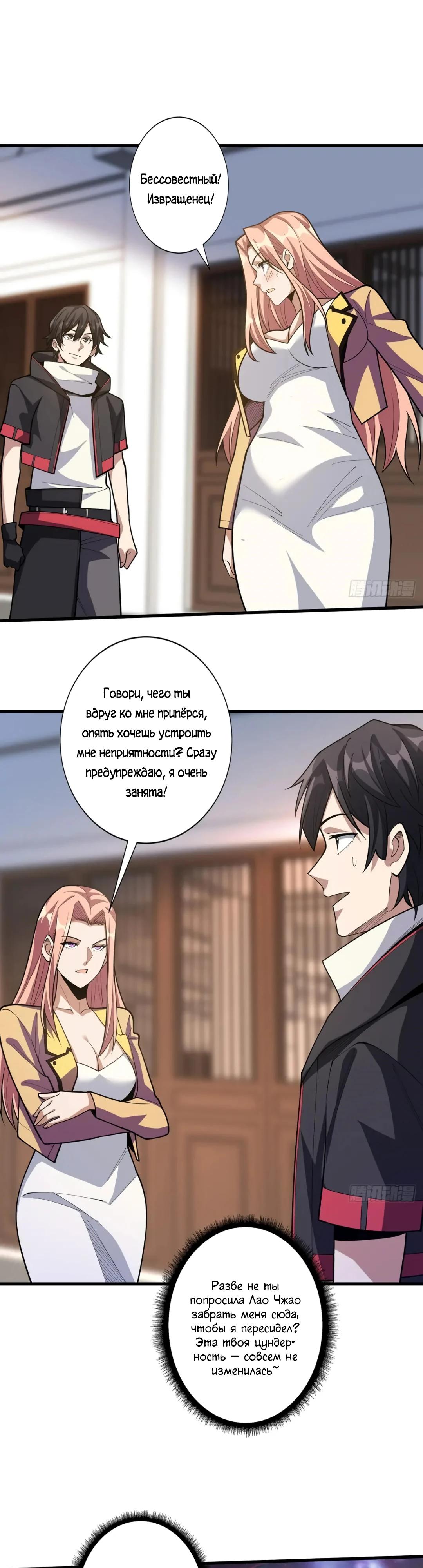 Манга Я не злодей - Глава 57 Страница 12