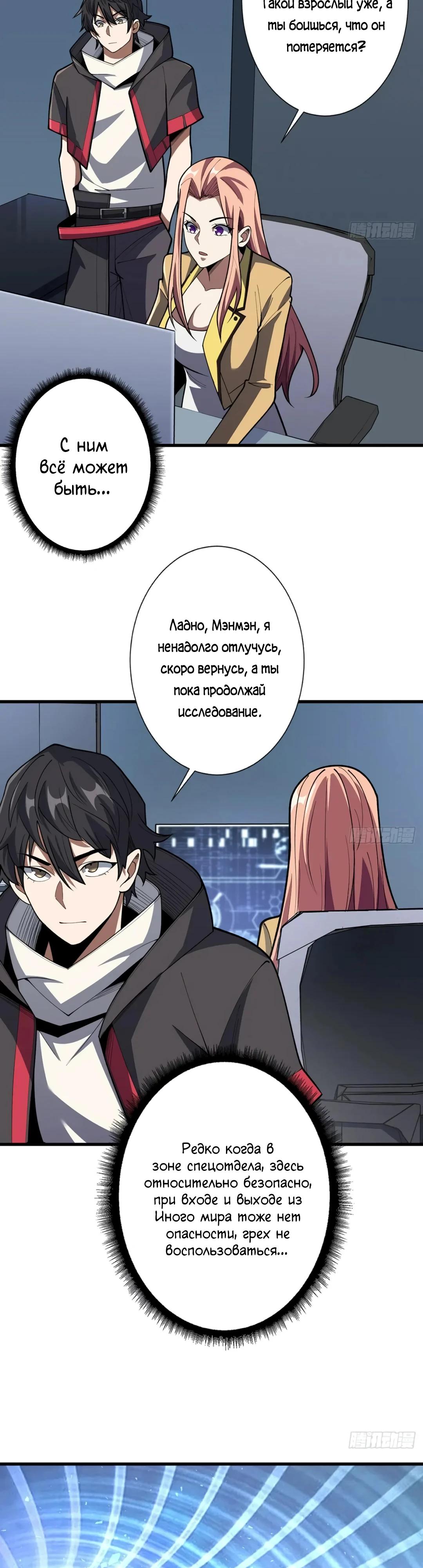 Манга Я не злодей - Глава 57 Страница 19