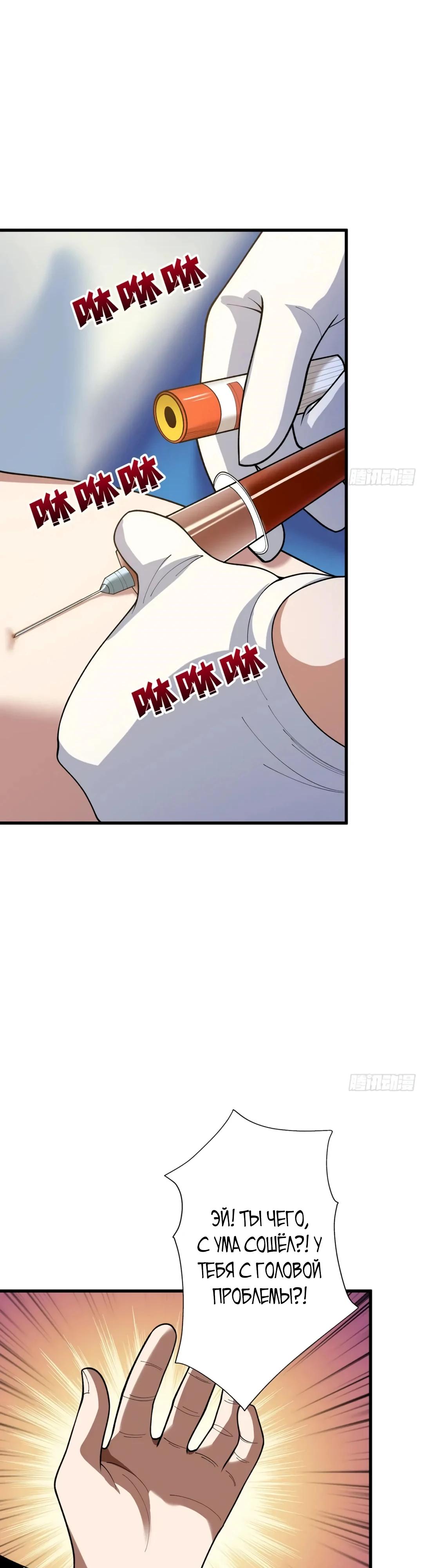 Манга Я не злодей - Глава 57 Страница 14