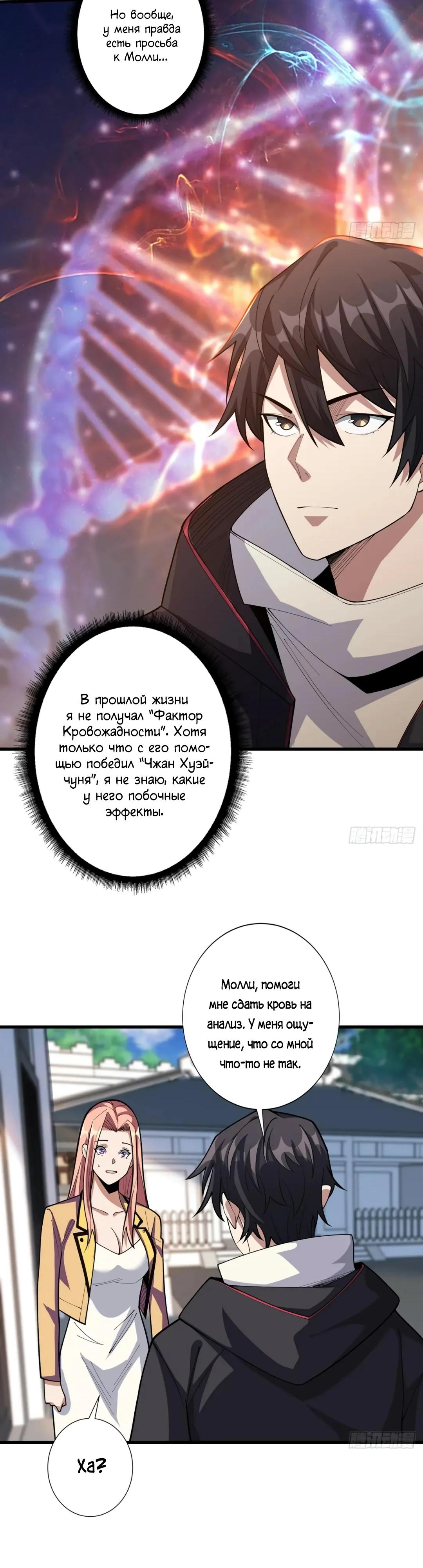 Манга Я не злодей - Глава 57 Страница 13