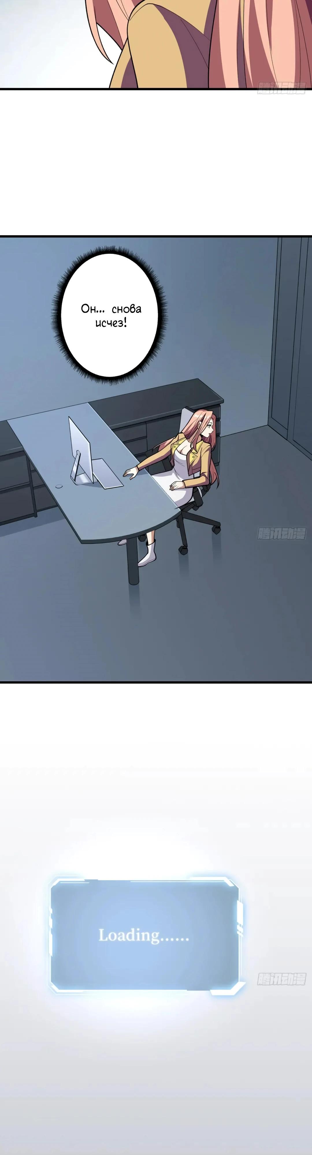 Манга Я не злодей - Глава 57 Страница 21