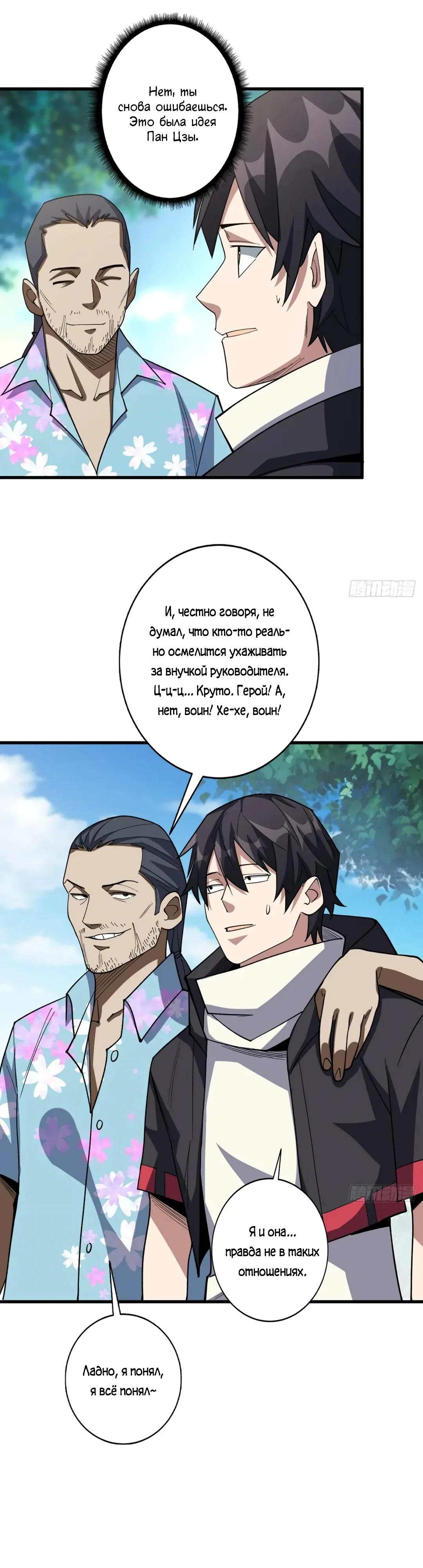 Манга Я не злодей - Глава 57 Страница 7