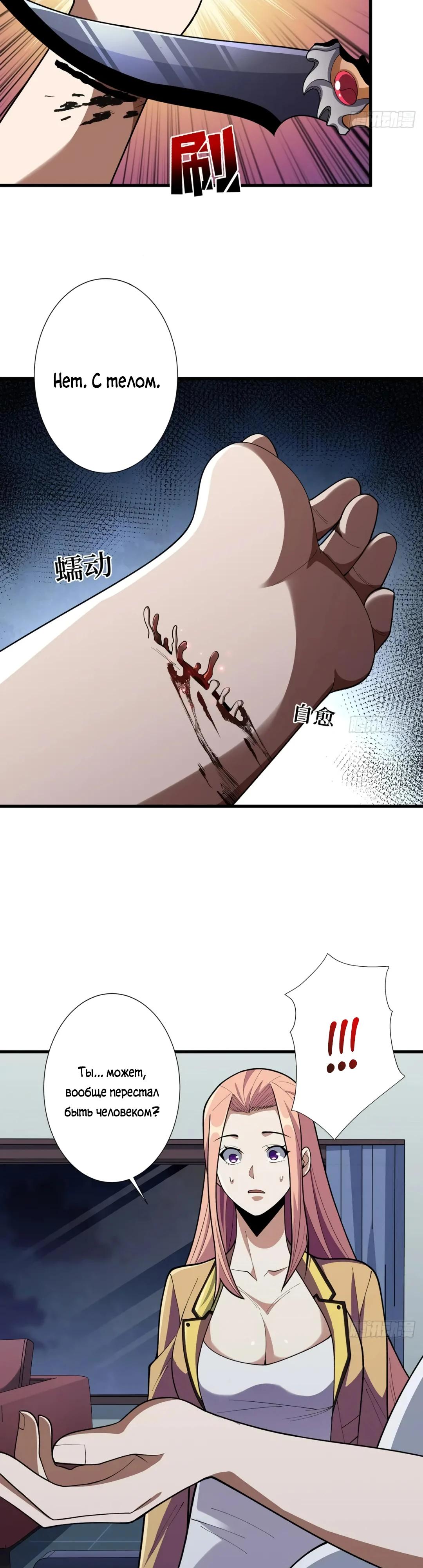 Манга Я не злодей - Глава 57 Страница 15