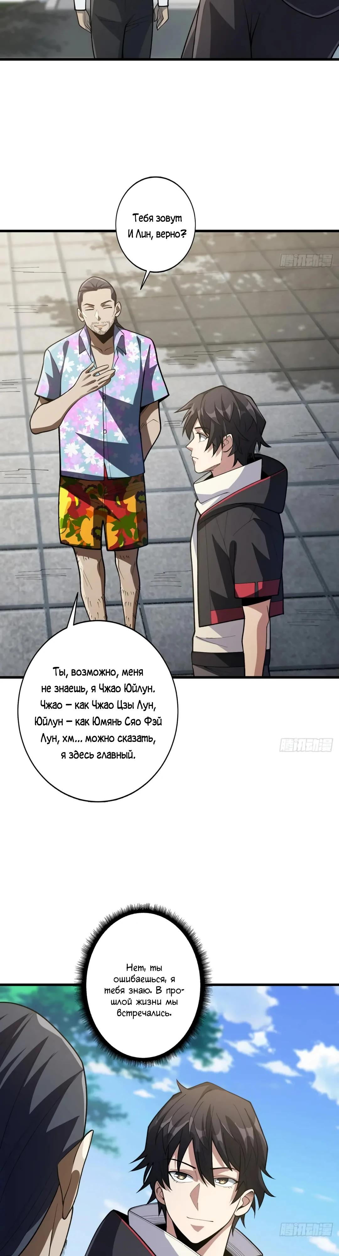 Манга Я не злодей - Глава 57 Страница 5