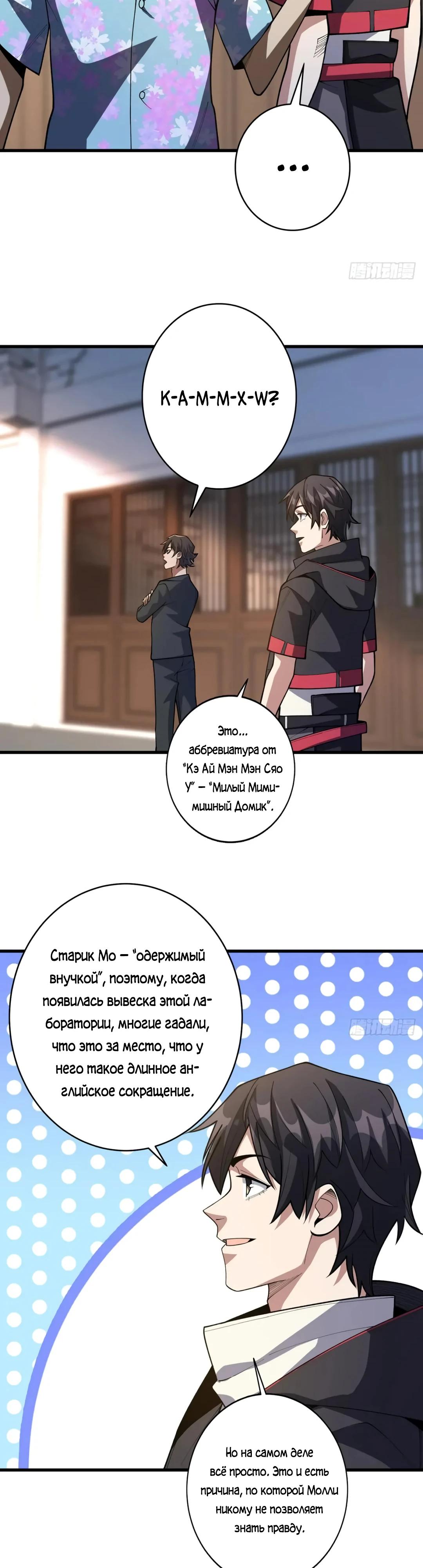 Манга Я не злодей - Глава 57 Страница 10