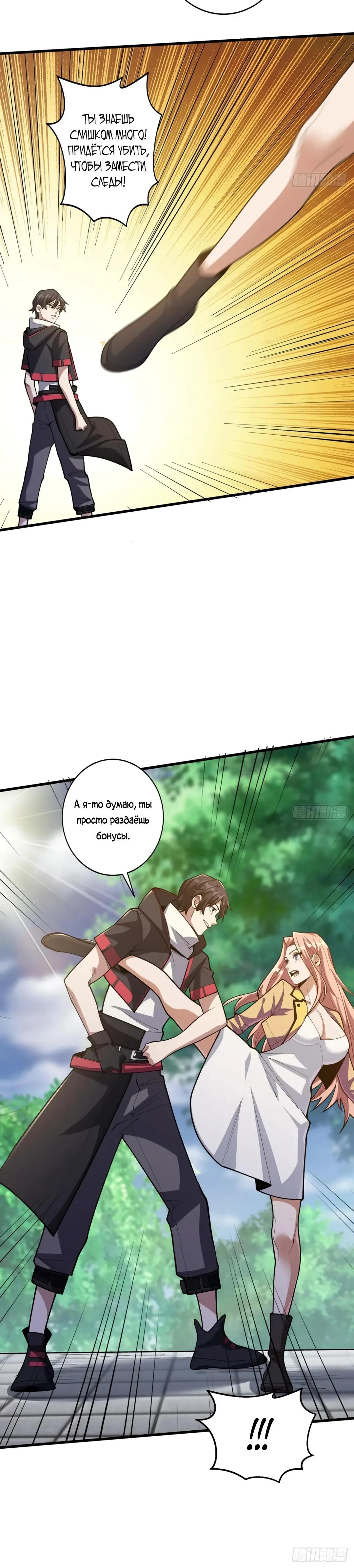 Манга Я не злодей - Глава 57 Страница 11