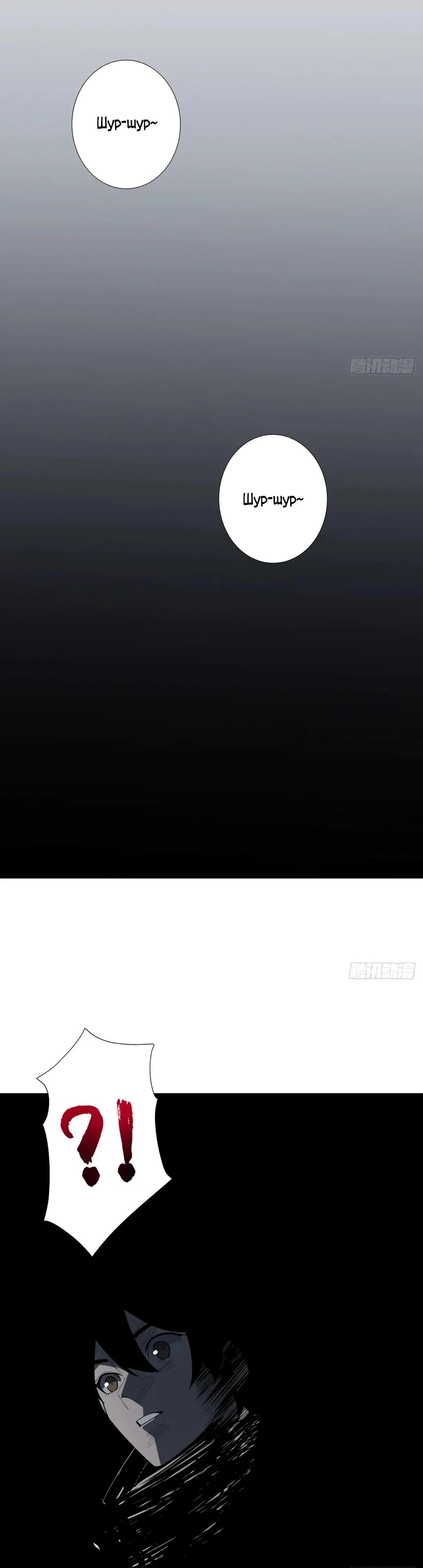 Манга Я не злодей - Глава 57 Страница 22