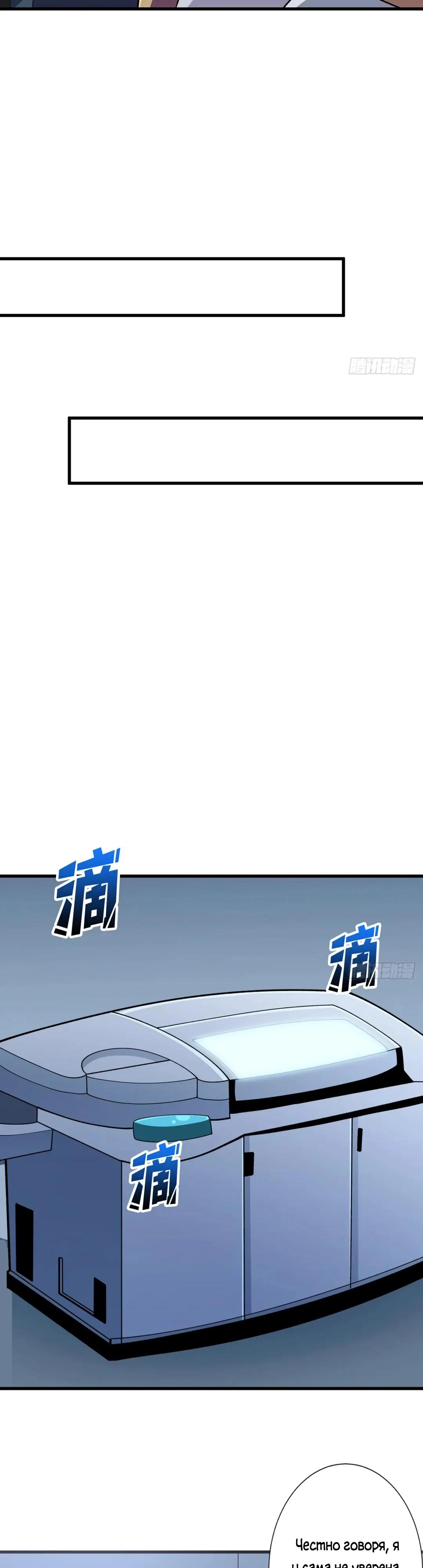 Манга Я не злодей - Глава 57 Страница 16