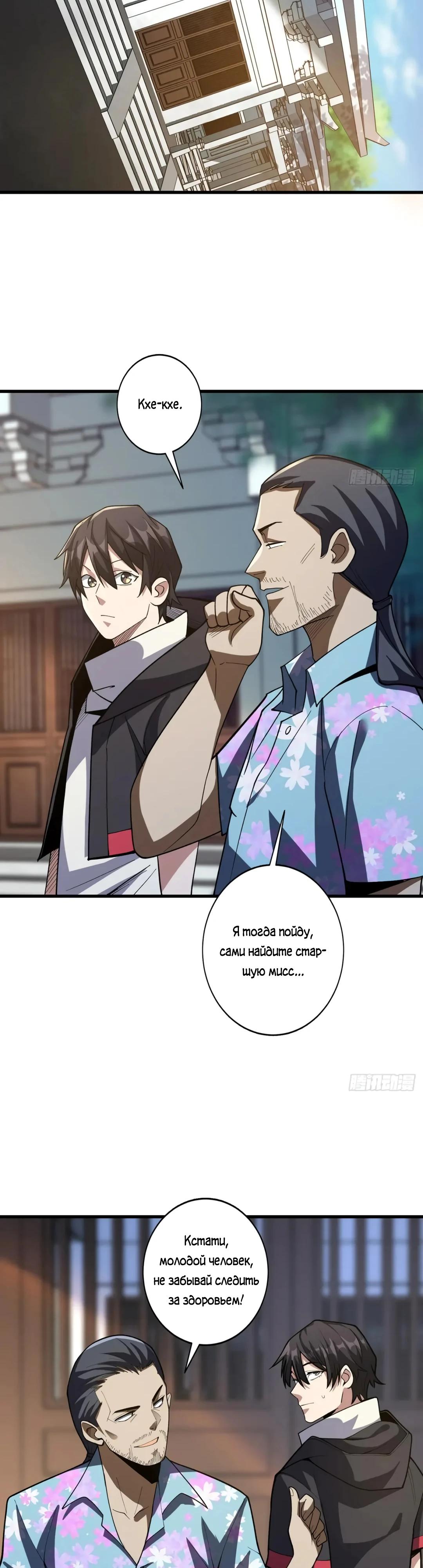 Манга Я не злодей - Глава 57 Страница 9