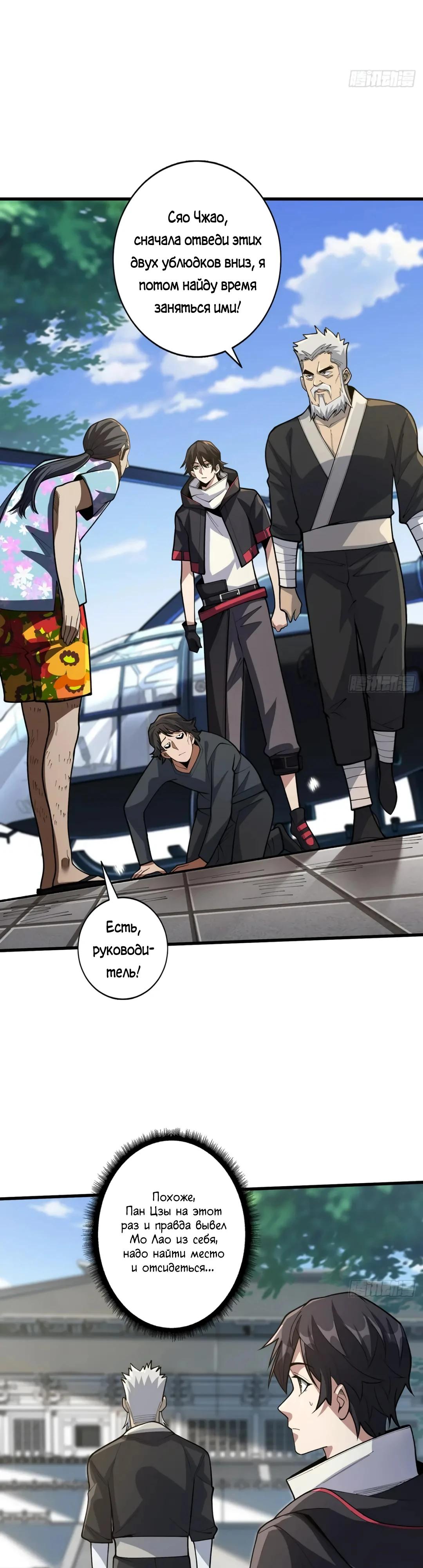 Манга Я не злодей - Глава 57 Страница 4