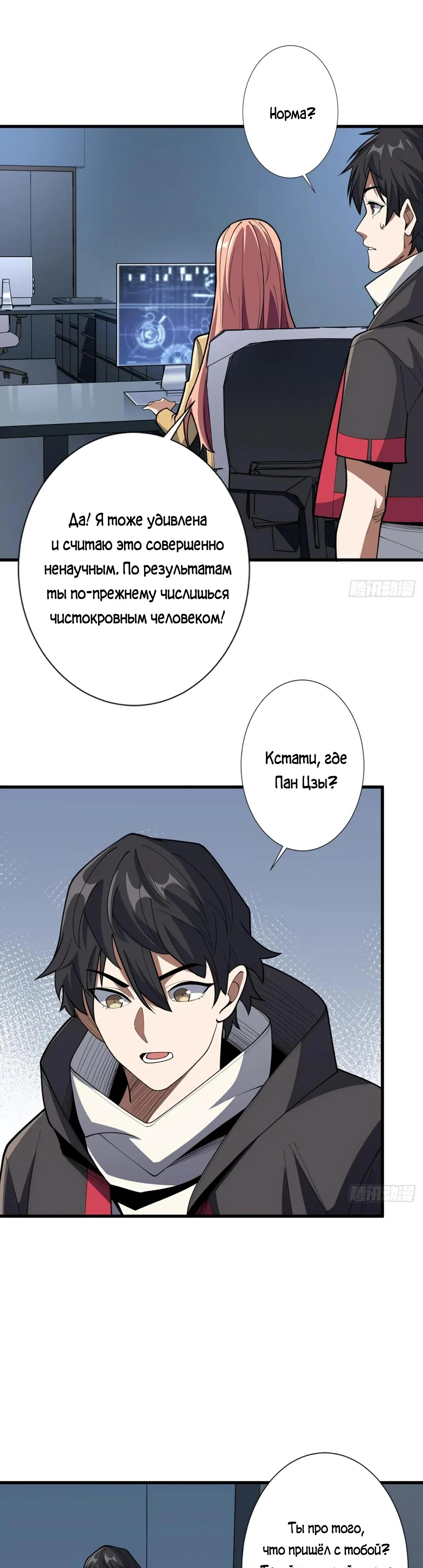 Манга Я не злодей - Глава 57 Страница 18