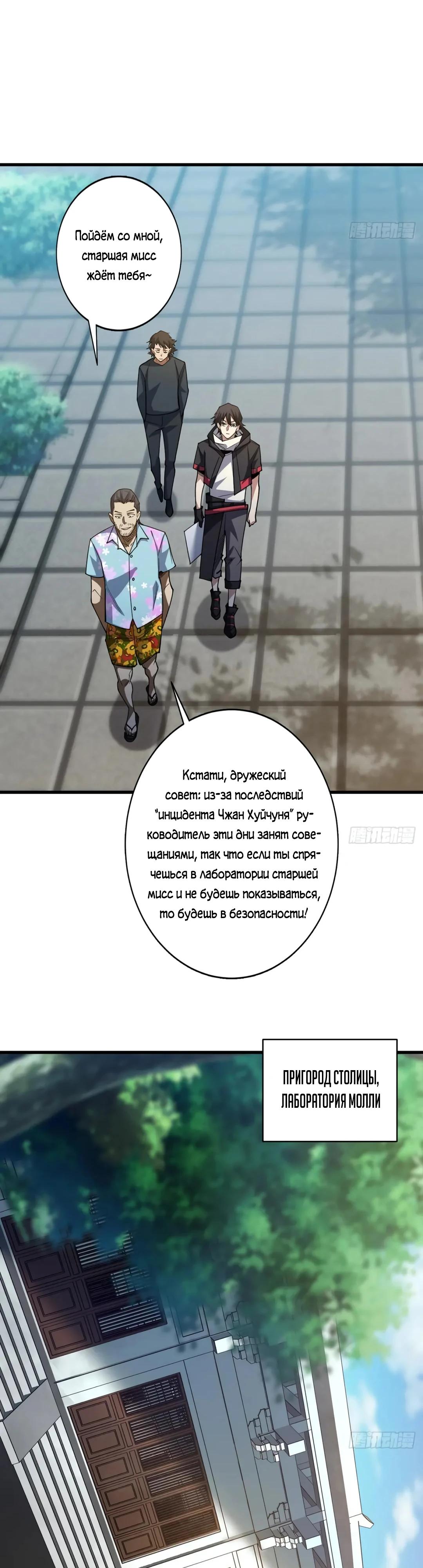 Манга Я не злодей - Глава 57 Страница 8