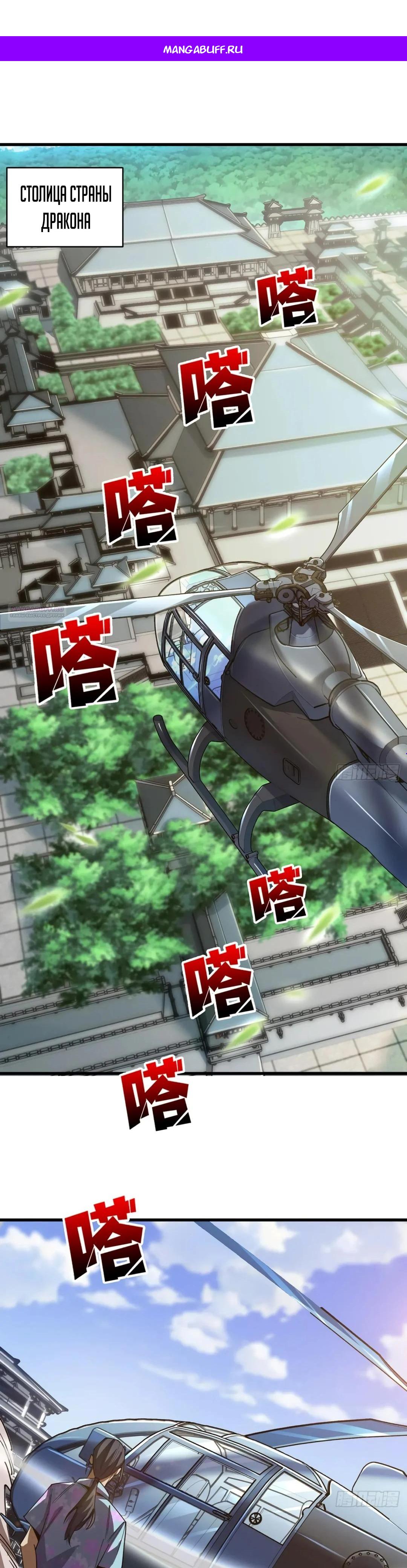 Манга Я не злодей - Глава 57 Страница 1