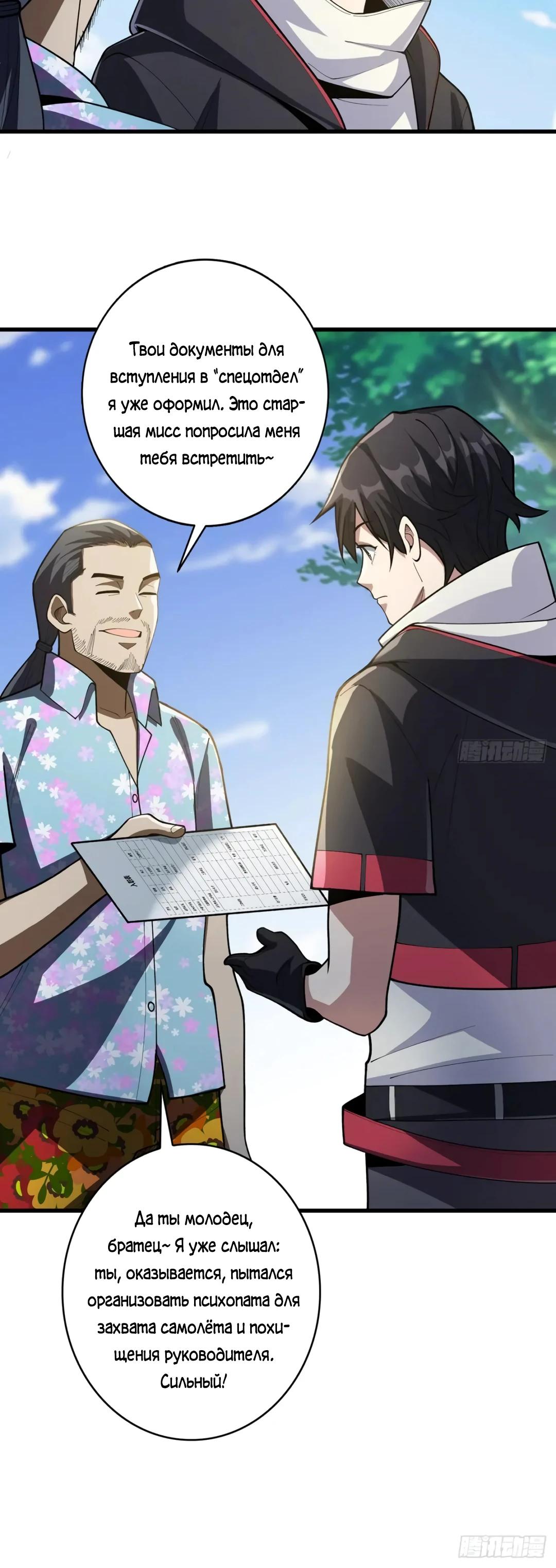 Манга Я не злодей - Глава 57 Страница 6