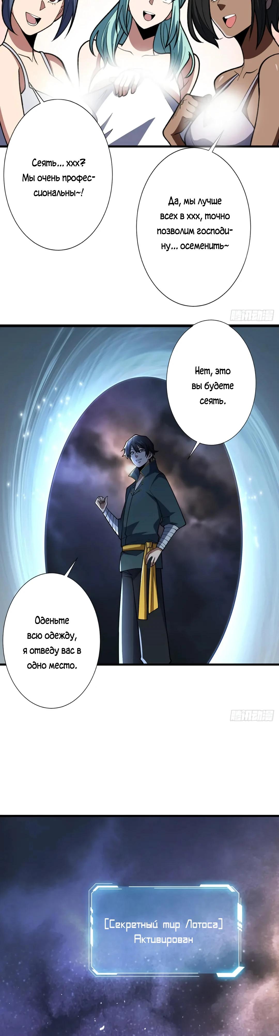 Манга Я не злодей - Глава 61 Страница 3