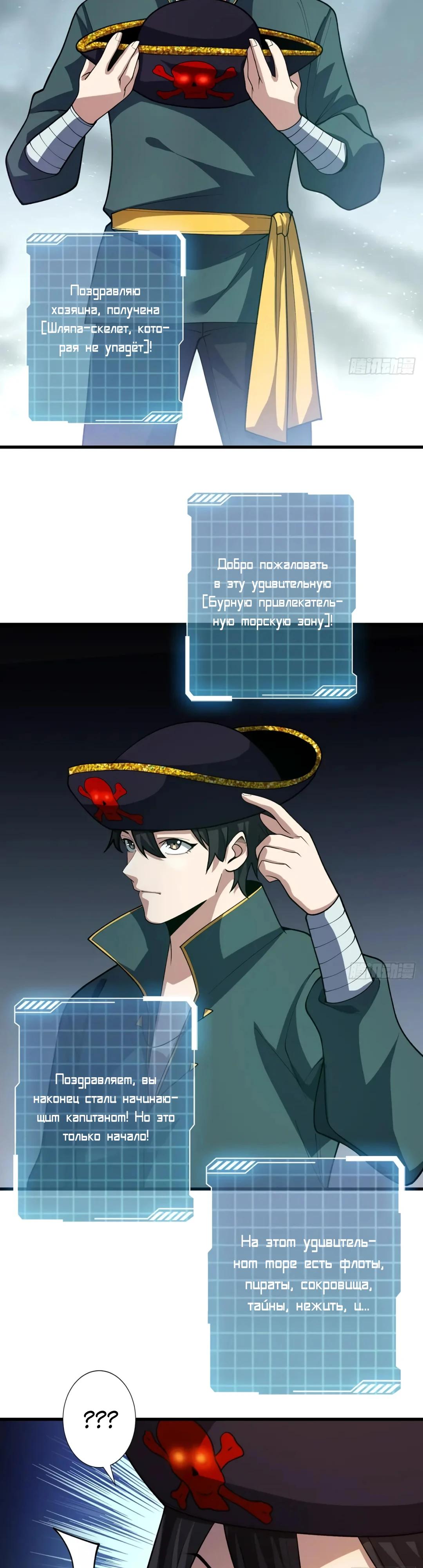 Манга Я не злодей - Глава 61 Страница 17