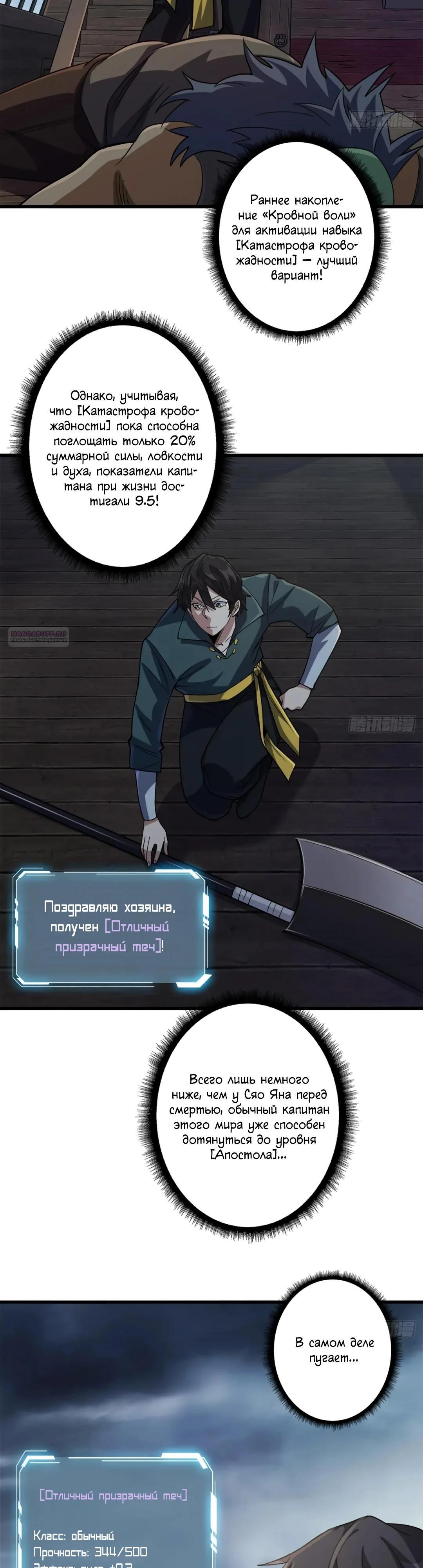 Манга Я не злодей - Глава 61 Страница 10