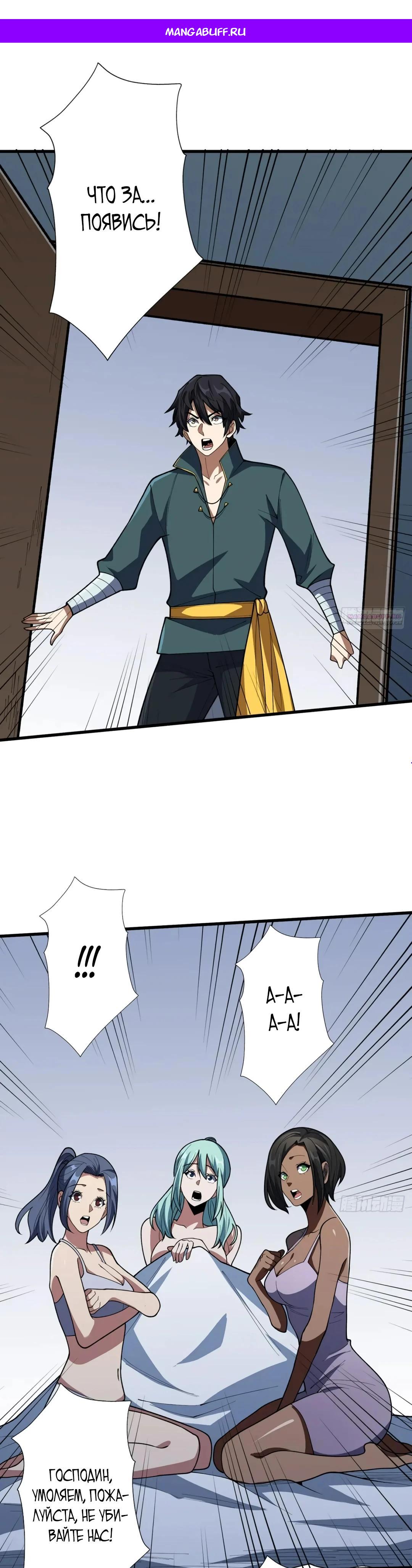 Манга Я не злодей - Глава 61 Страница 1