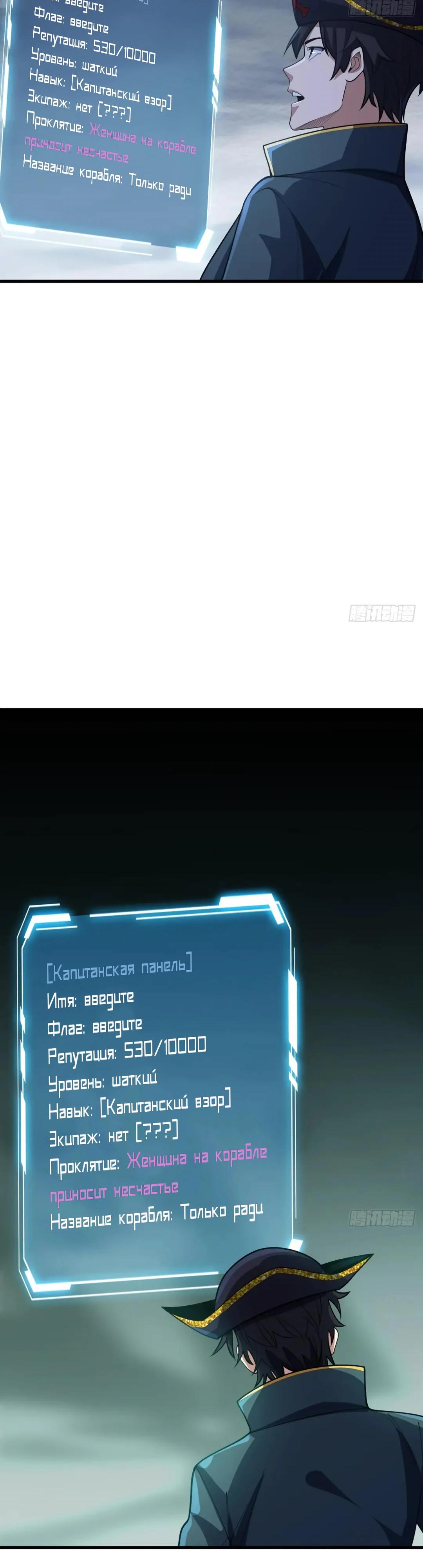 Манга Я не злодей - Глава 61 Страница 24