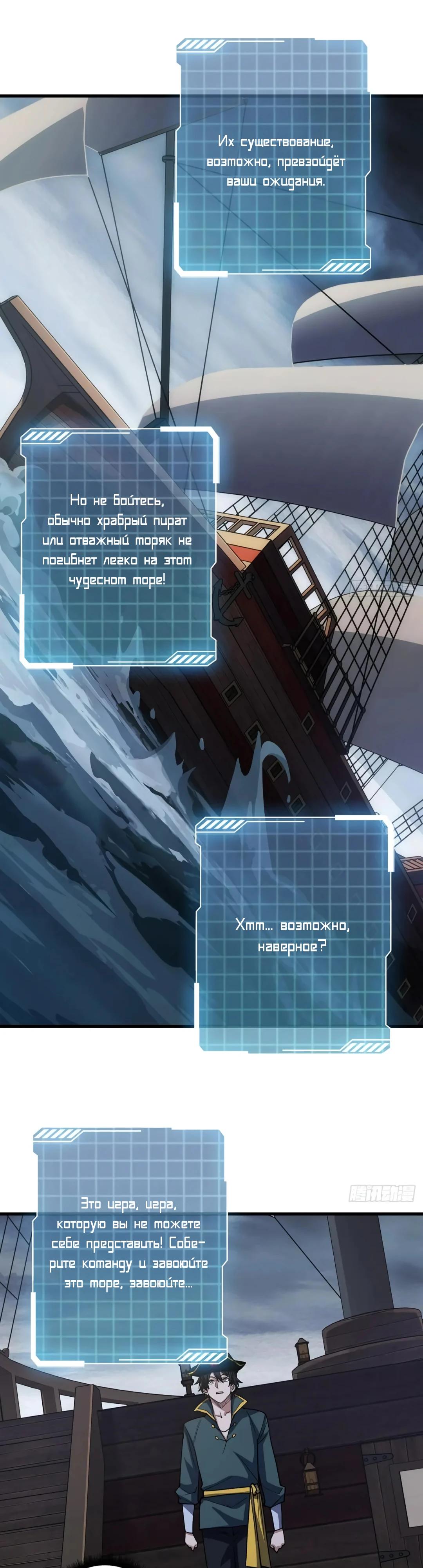 Манга Я не злодей - Глава 61 Страница 19