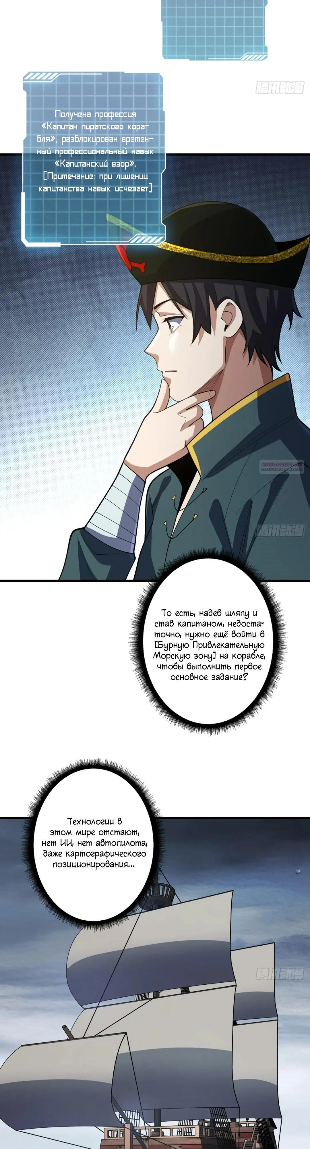 Манга Я не злодей - Глава 61 Страница 22