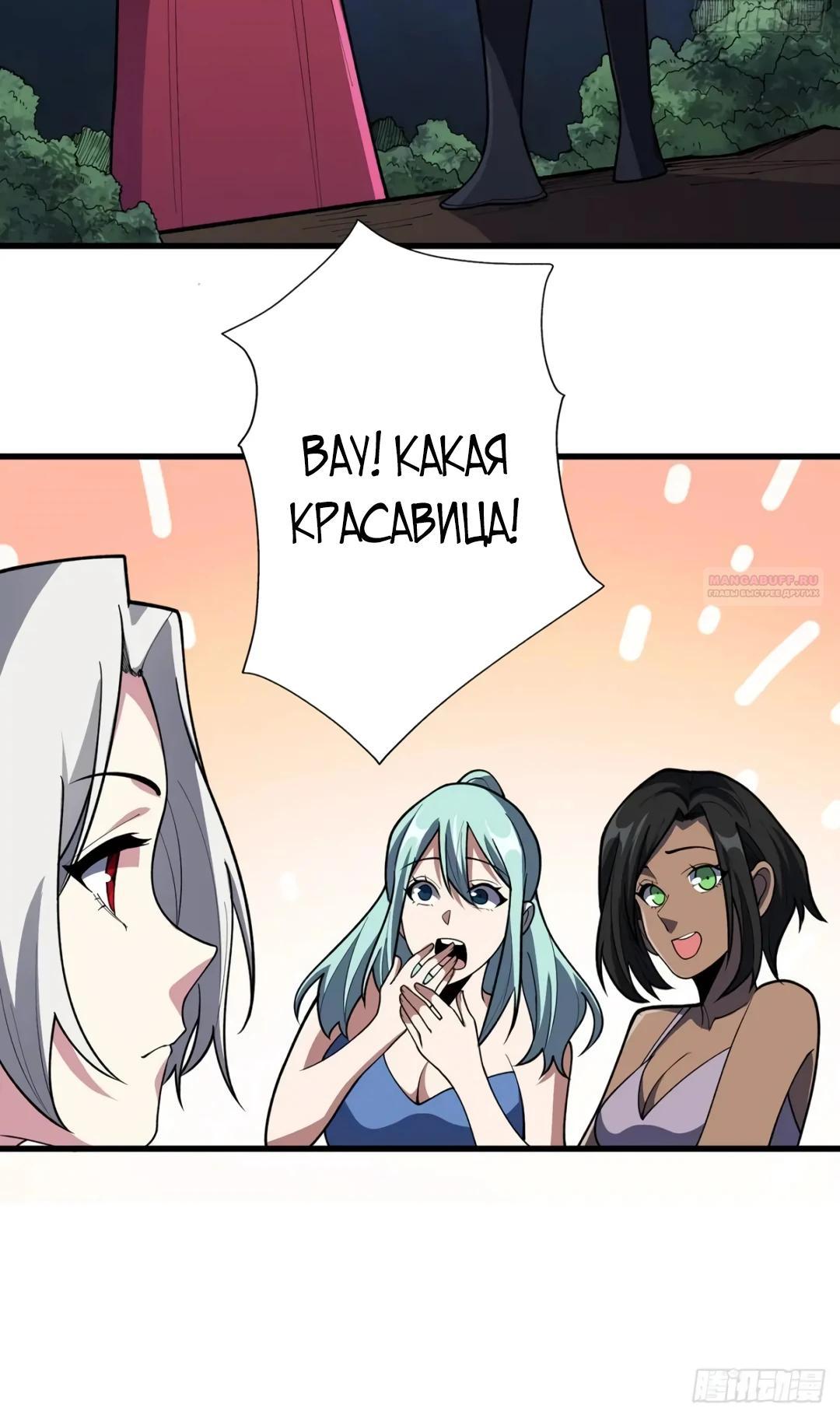 Манга Я не злодей - Глава 61 Страница 6