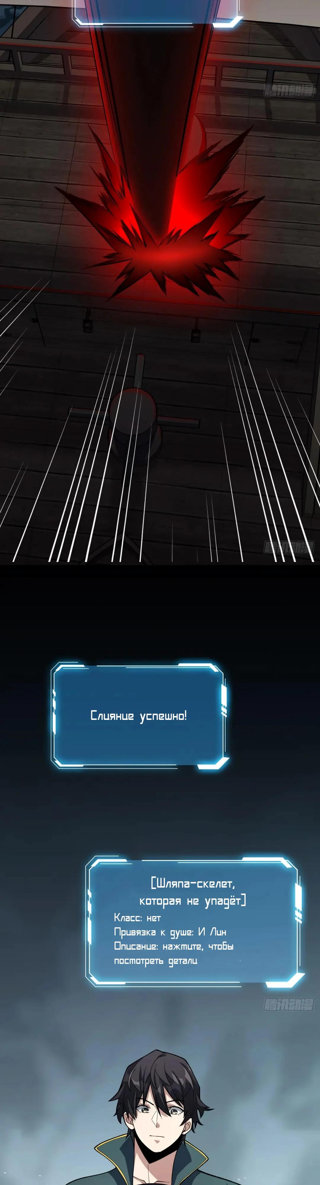 Манга Я не злодей - Глава 61 Страница 16