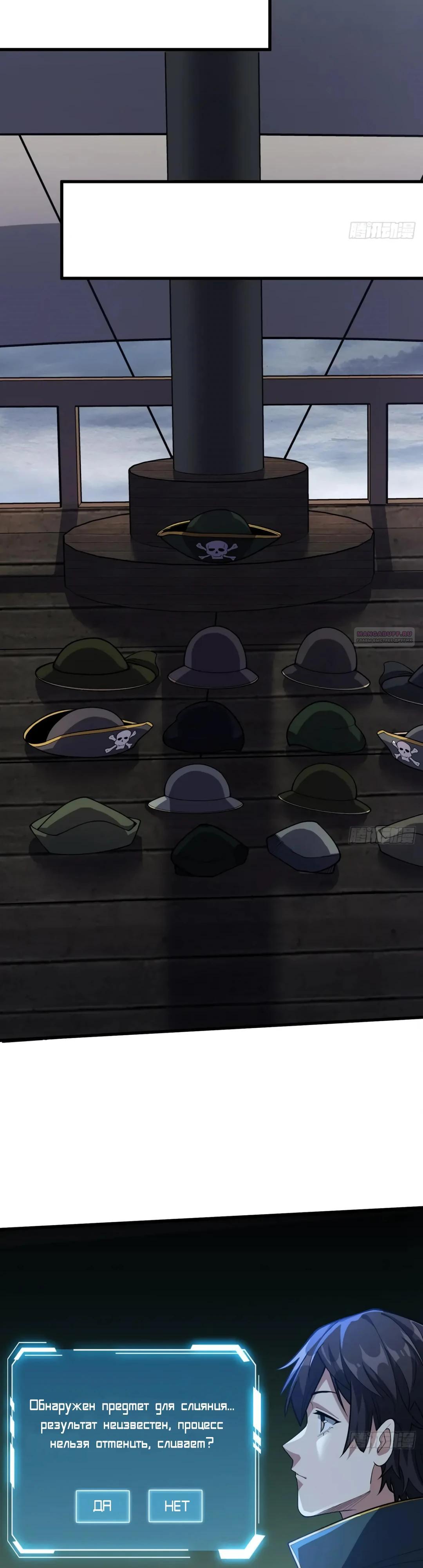 Манга Я не злодей - Глава 61 Страница 14