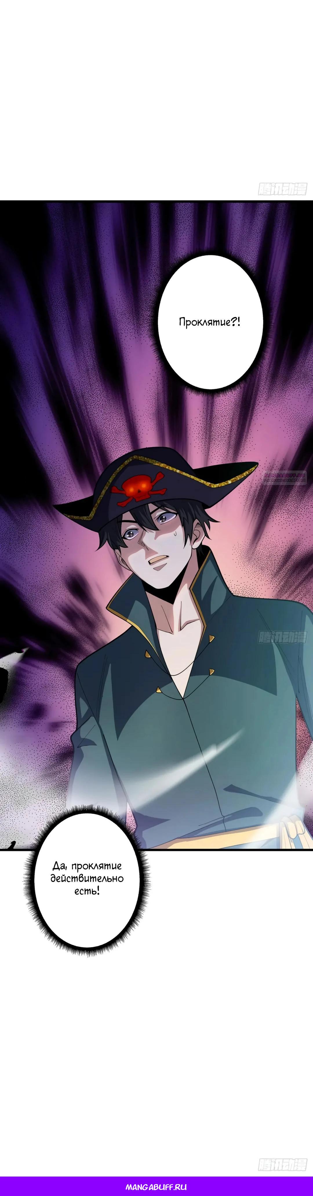 Манга Я не злодей - Глава 61 Страница 25