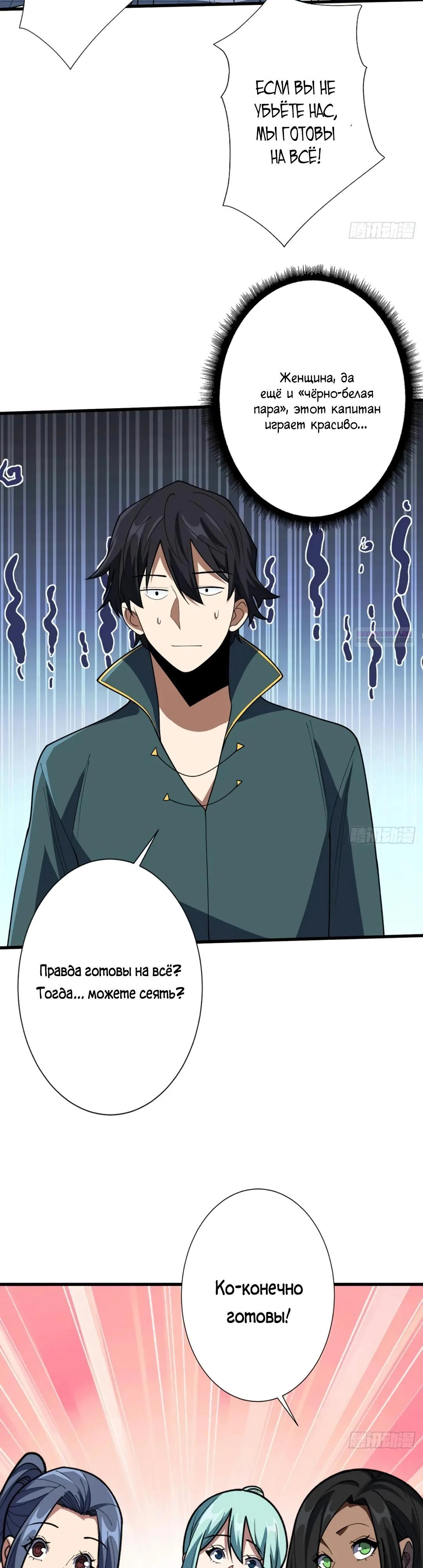 Манга Я не злодей - Глава 61 Страница 2