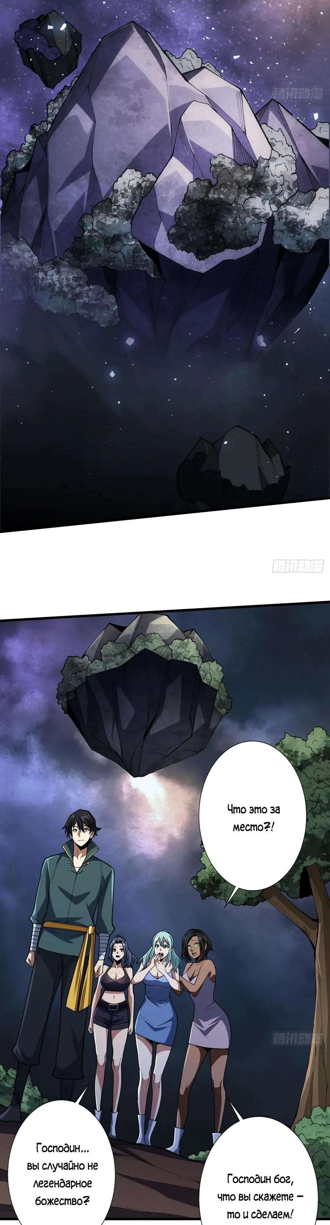Манга Я не злодей - Глава 61 Страница 4