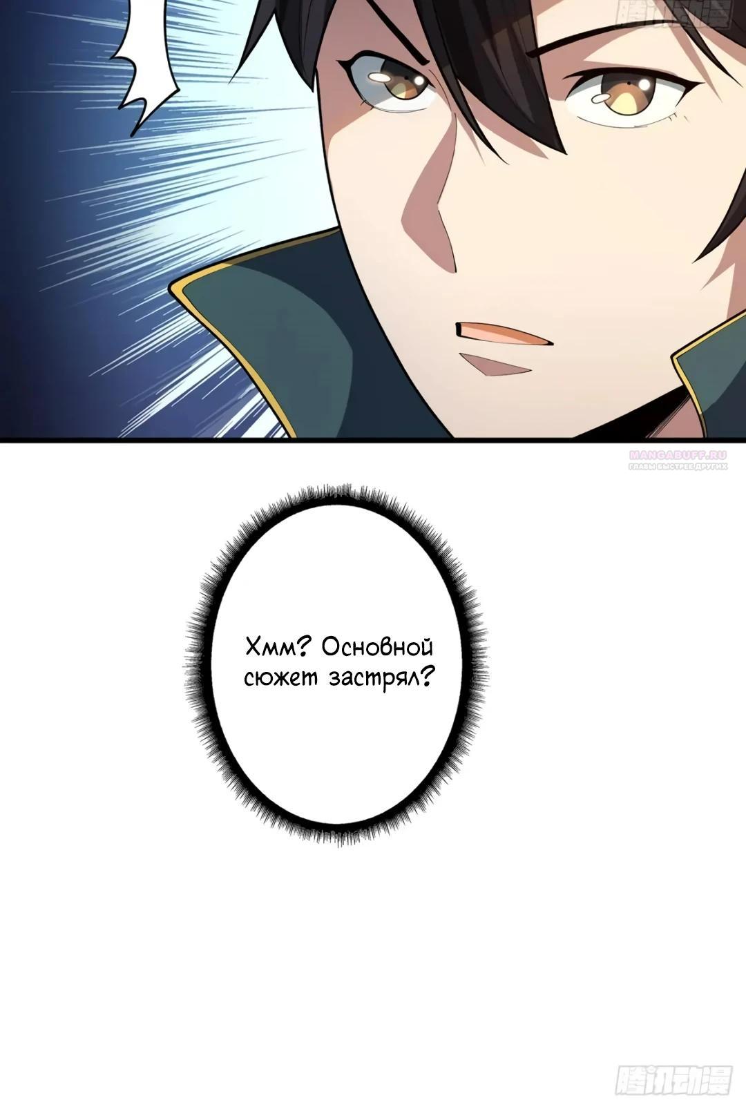 Манга Я не злодей - Глава 61 Страница 18