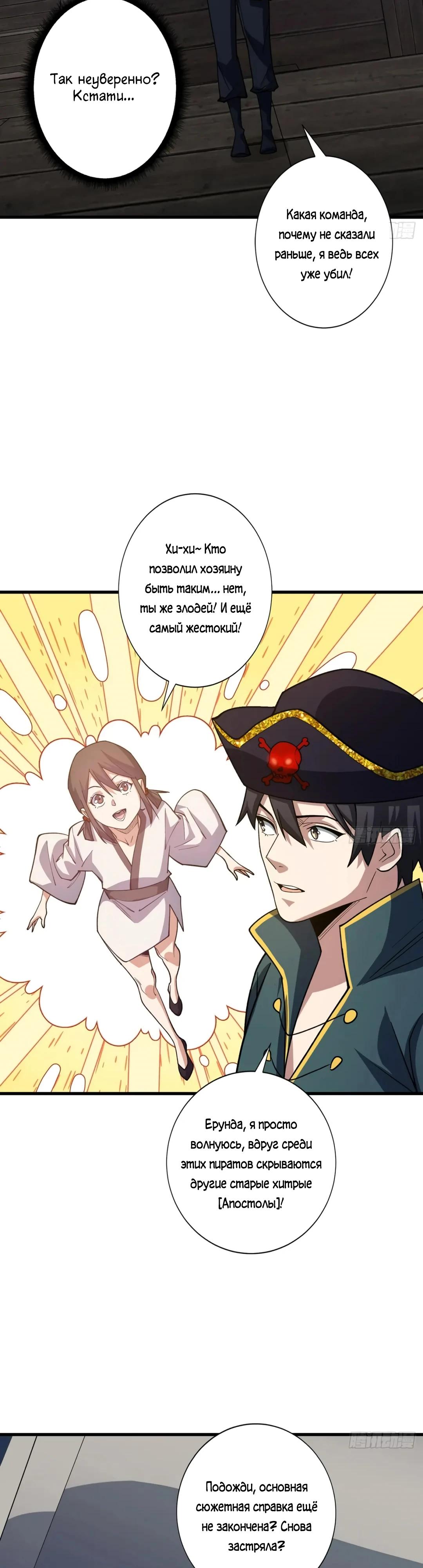 Манга Я не злодей - Глава 61 Страница 20