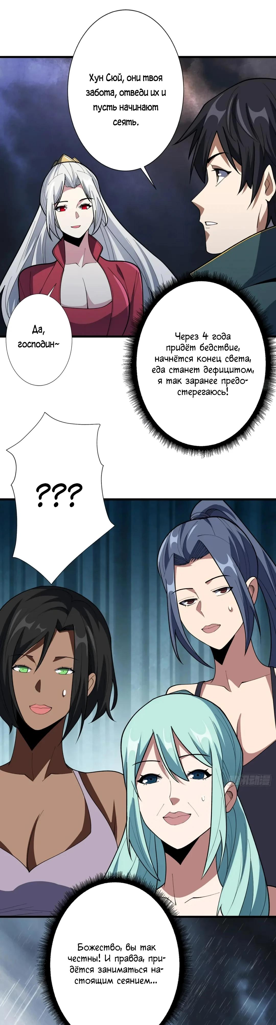 Манга Я не злодей - Глава 61 Страница 7
