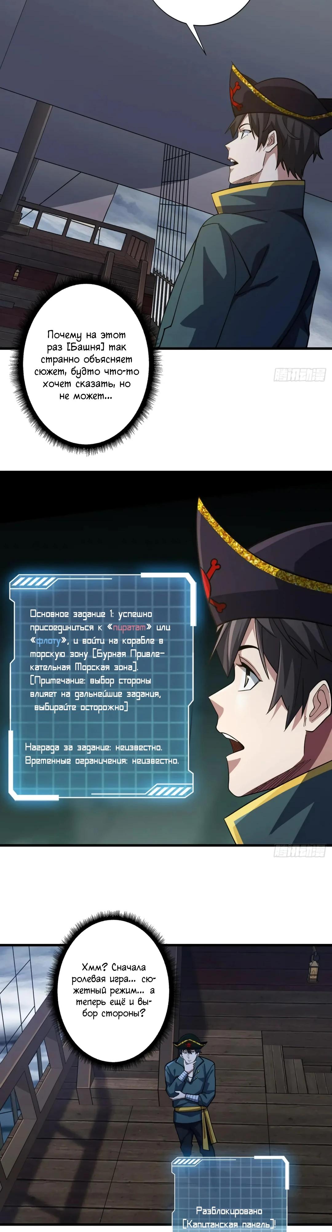 Манга Я не злодей - Глава 61 Страница 21