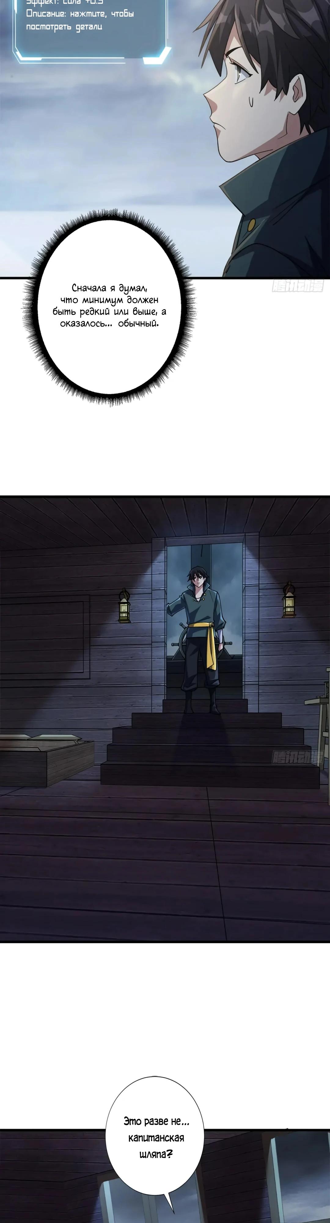 Манга Я не злодей - Глава 61 Страница 11