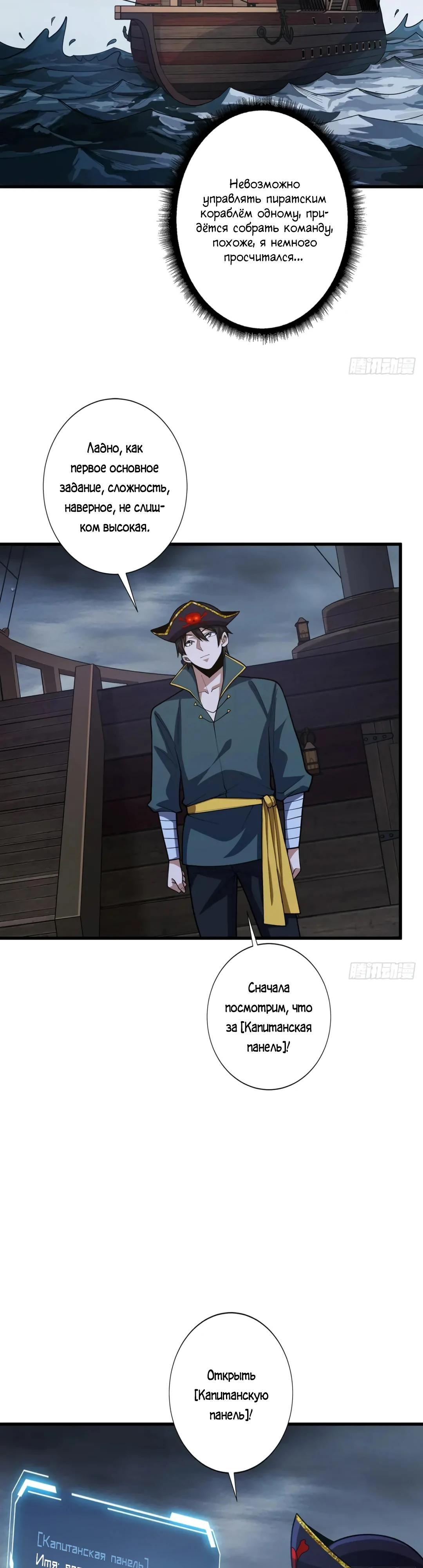 Манга Я не злодей - Глава 61 Страница 23