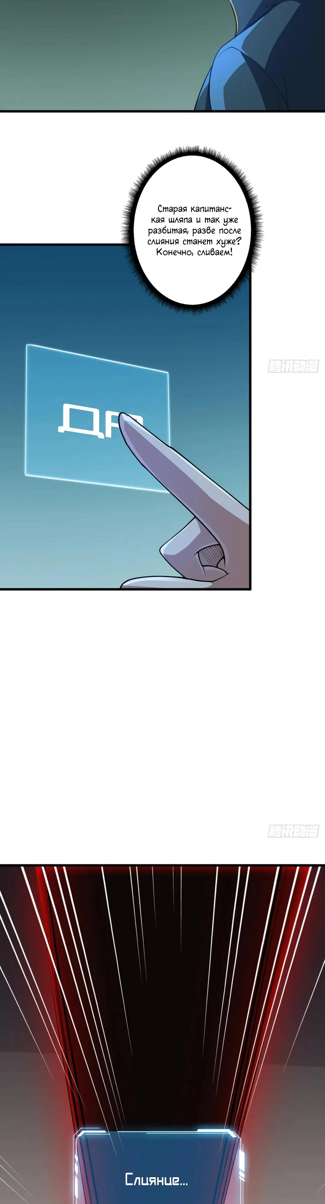 Манга Я не злодей - Глава 61 Страница 15