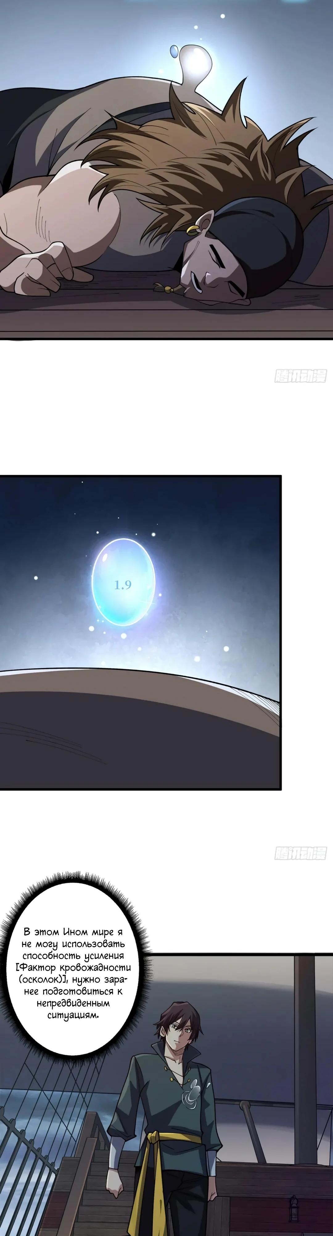 Манга Я не злодей - Глава 61 Страница 9