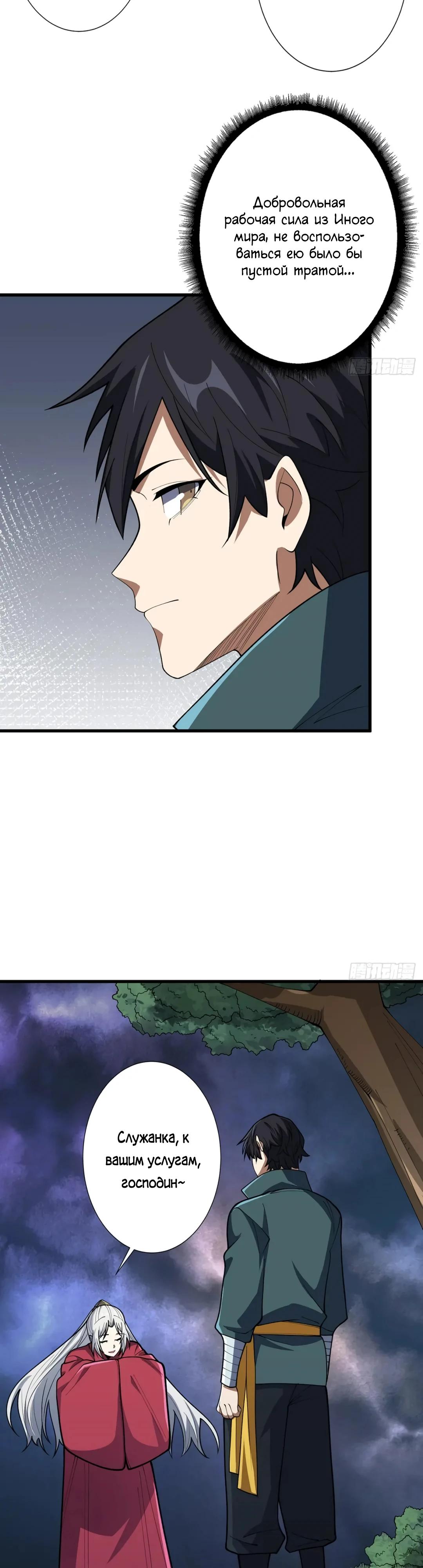 Манга Я не злодей - Глава 61 Страница 5