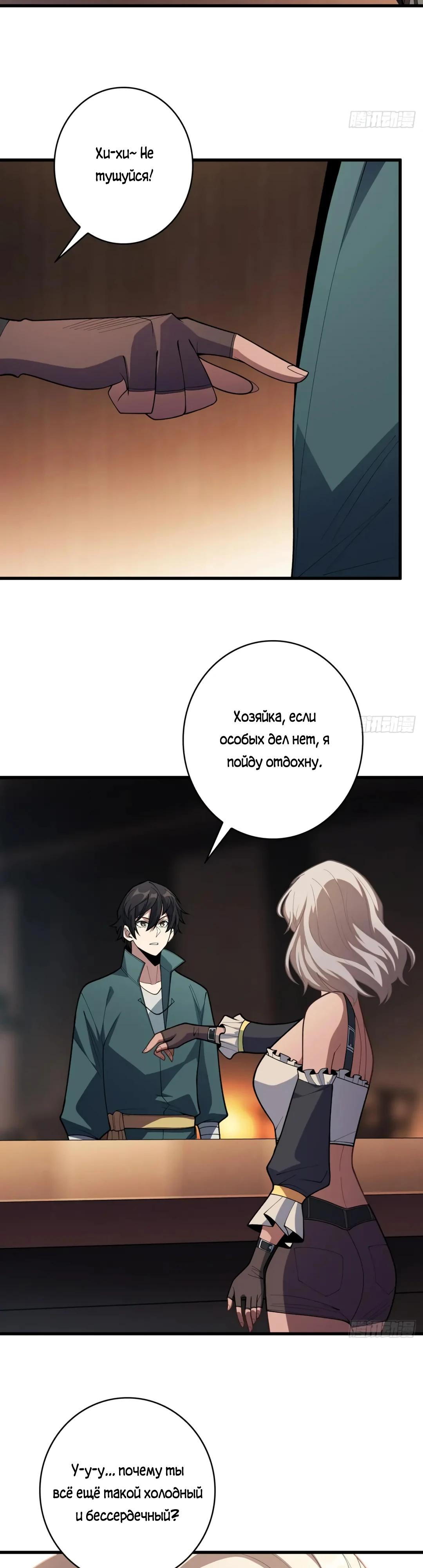 Манга Я не злодей - Глава 60 Страница 4