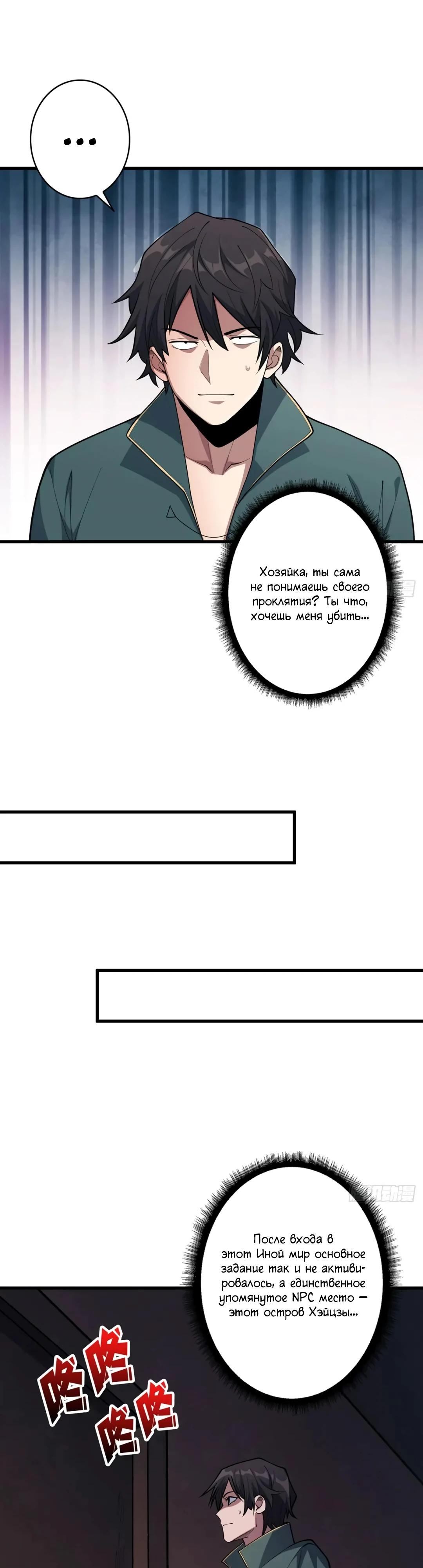Манга Я не злодей - Глава 60 Страница 7