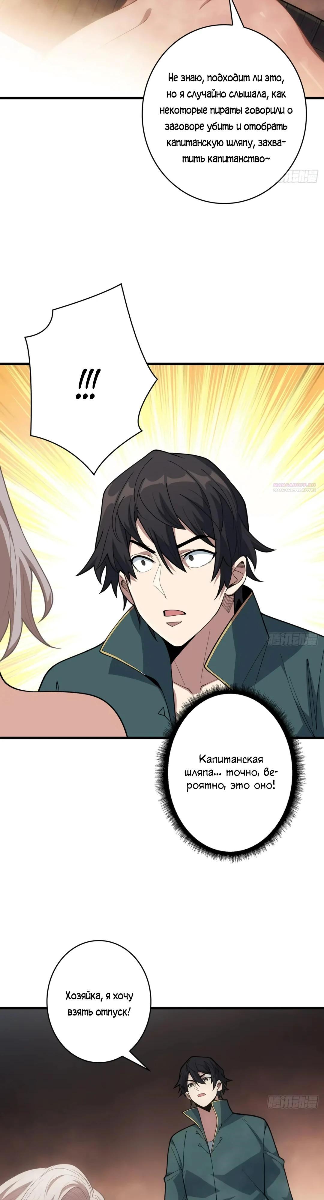 Манга Я не злодей - Глава 60 Страница 14